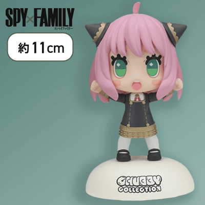 【ノーマル】「SPY×FAMILY」　CHUBBY COLLECTION　フィギュア（アーニャ・フォージャー） 