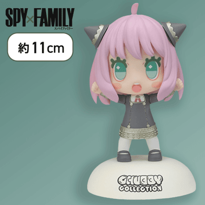 【パステル】「SPY×FAMILY」　CHUBBY COLLECTION　フィギュア（アーニャ・フォージャー） 