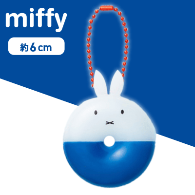 【ブルー】ミッフィー　うきわ風チャーム