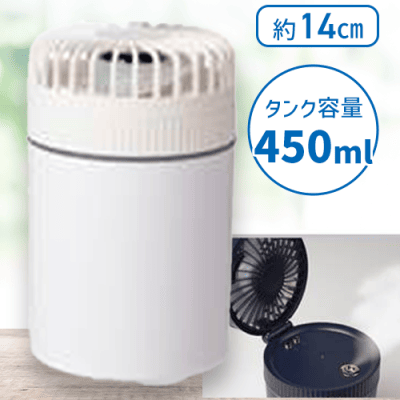 【ホワイト】クールミストファン