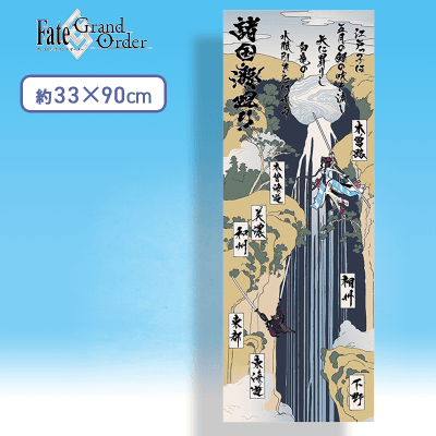 【艶色】Fate/Grand Order　手ぬぐい “セイバー/葛飾北斎”宝具-諸国瀧廻り-