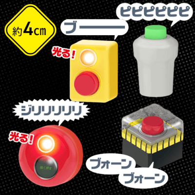 【4種1セット】押しちゃダメ！？ボタン