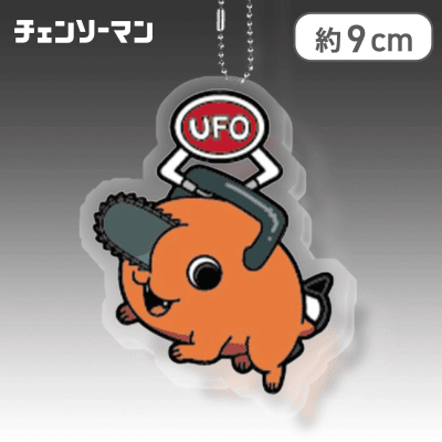 【ポチタ】チェンソーマン　UFOつままれ　アクリルキーチェーン