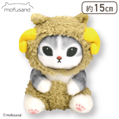 【モスグレー】mofusand ひつじにゃんぬいぐるみ