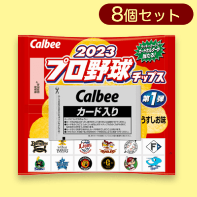 【8個セット】2023プロ野球チップス1弾　うすしお味※賞味期限:2023/9