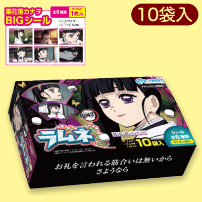 【正面】鬼滅の刃　栗花落カナヲ　ラムネマルチBOX(シール入)※賞味期限:2024/1/29