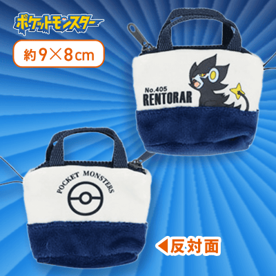 【レントラー】ポケットモンスター　バッグ型ミニポーチVol.2