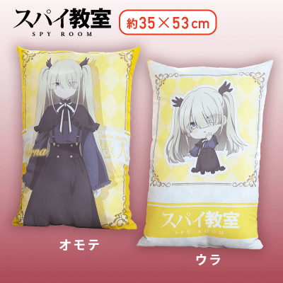 【エルナ】スパイ教室　プレミアムアートクッションVol.2