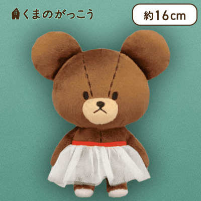 【チュールスカート】くまのがっこう ジャッキーのおたんじょうびぬいぐるみ