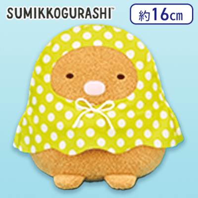 【とんかつ】すみっコぐらし レインポンチョぬいぐるみ