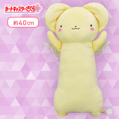 【口閉じ】カードキャプターさくら25 のびふにゃBIGぬいぐるみ