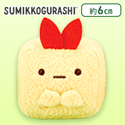 【えびふらいのしっぽ】すみっコぐらし キューブマスコットキーチェーン Part2