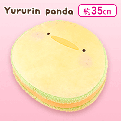 【たまごさん】ゆるりんぱんだ もちもちマカロンクッションXL