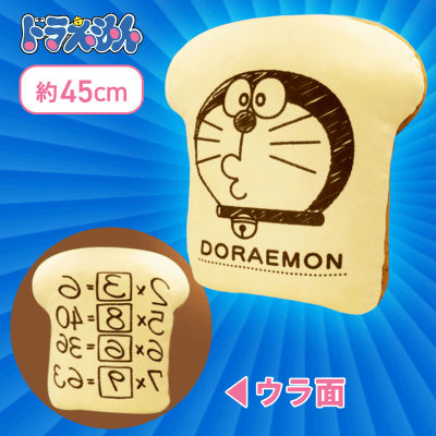 【きょとん】ドラえもん　アンキパン クッション