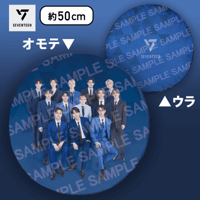 SEVENTEEN　プレミアムラウンドクッション