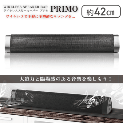 ワイヤレススピーカーバー　プリモ