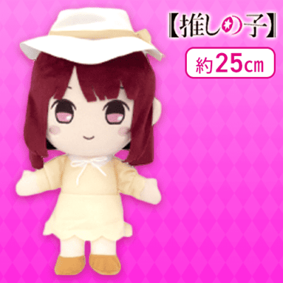 【かな】【推しの子】  ぬいぐるみBIG
