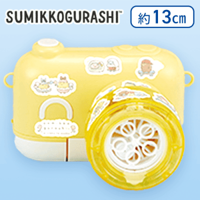 【イエロー】すみっコぐらし みにっコとあそぼ カメラ型シャボン玉メーカー