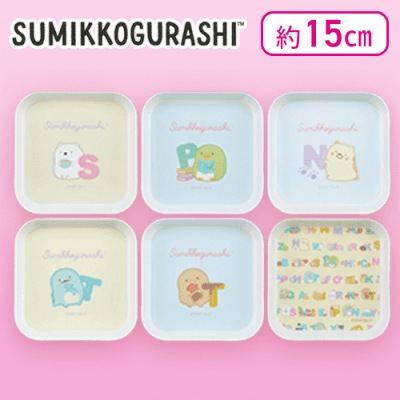 【ブルー＆イエロー】すみっコぐらし みんなあつまるんです メラミンプレート6枚セット
