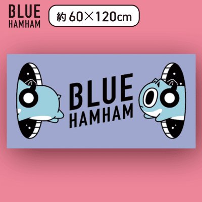 【パープル】ブルーハムハム マイクロファイバーバスタオル