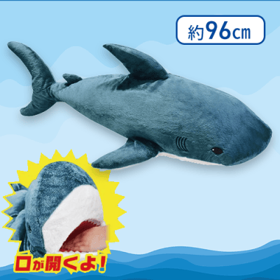 【ブルー】超BIGガブっとサメぬいぐるみ