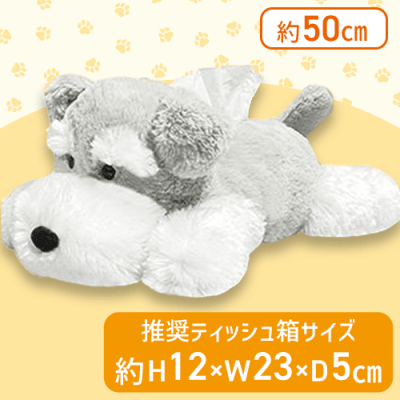 【シュナ】くったりシュナウザーティッシュカバー