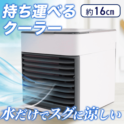 スペースクーラー