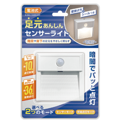 足元あんしんセンサーライト