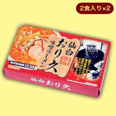 仙台ラーメン「おり久」味噌味※賞味期限:2023/11/11