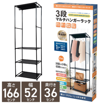 3段マルチハンガーラック