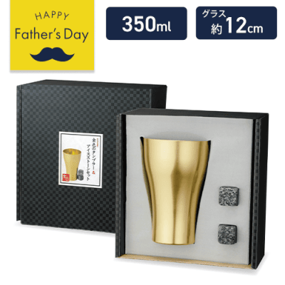 金色(こんじき)のタンブラー&アイスストーンセット