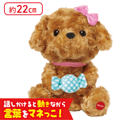 【ブラウン】喋る!動く!ものまねトイプー 7 