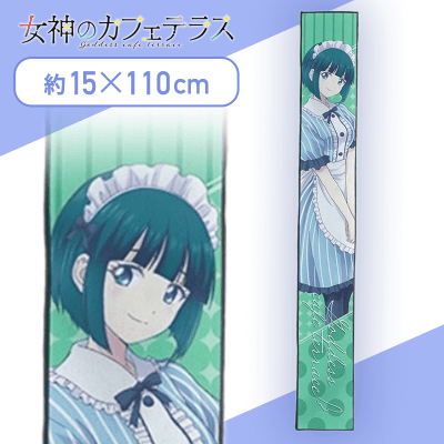 【小野 白菊】女神のカフェテラス　マフラータオル
