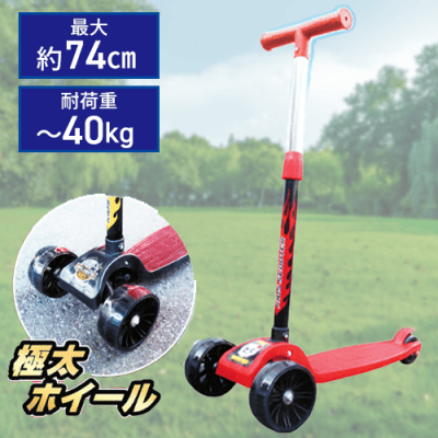 【レッド】ハリーキッズ スクーター