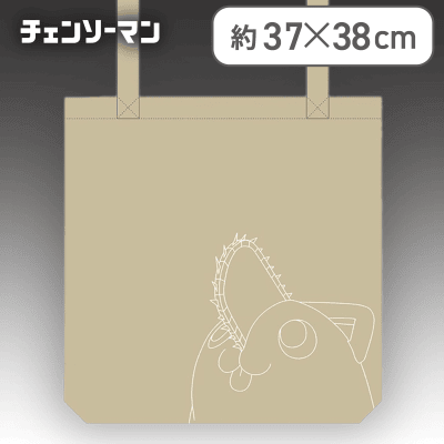 【ポチタ】チェンソーマン　プレミアムトートバッグ