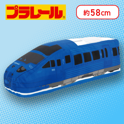 【JR九州883系ソニック】プラレール　特大サイズぬいぐるみ　九州地方編