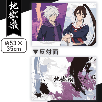 【画眉丸＆山田浅ェ門 佐切】地獄楽　プレミアムアートクッション