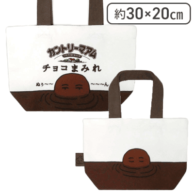 【チョコまみれ】お菓子シリーズ ミニトート