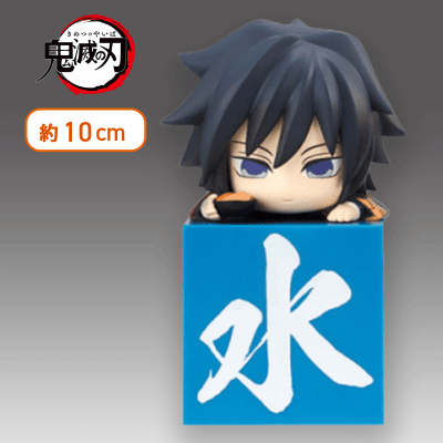 鮭大根】鬼滅の刃 ひっかけフィギュアー義勇！義勇！義勇！ー