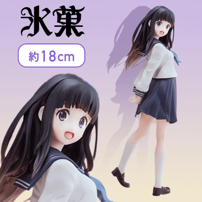 氷菓 千反田える エンディングフィギュア 1/6 完成品フィギュア （京 