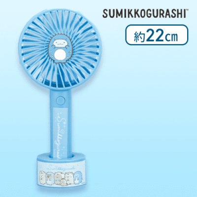 【ブルー】すみっコぐらし すみっコとうみっコ ハンディ扇風機