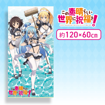 【縦タイプ】この素晴らしい世界に祝福を ﾊﾞｽﾀｵﾙ 