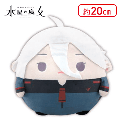 【ミリオネ】ガンダム水星の魔女　ふわコロりんM