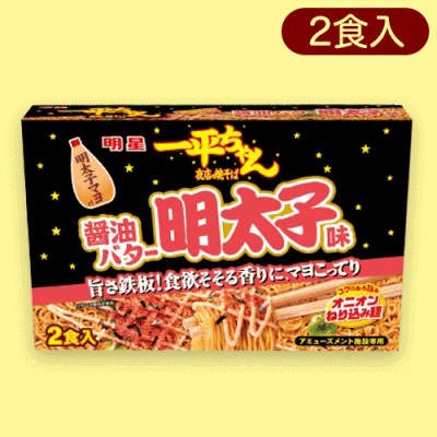 【醤油バター明太子】明星一平ちゃん夜店の焼きそば２ＰＢＩＧＢＯＸ※賞味期限:2023/10/26