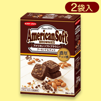 アメリカンソフトブラウニーBIGBOX※賞味期限:2023/11/18