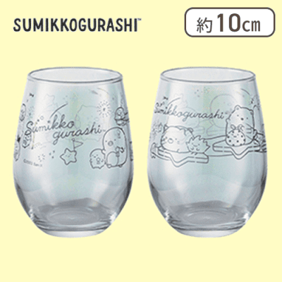 【シルバー】すみっコぐらし 星空さんぽ ペアオーロラグラス
