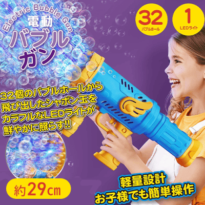 乾電池式電動バブルガン