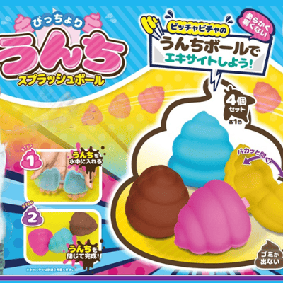 びっしょり！うんちスプラッシュボール４P