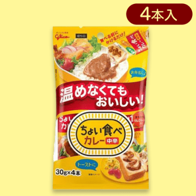 ちょい食べカレー中辛※賞味期限:2025/4/30