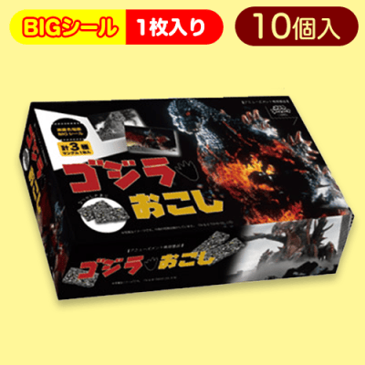 【ゴジラVSデストロイア】ゴジラおこしマルチBOX2種(シール入)※賞味期限:2023/12/02